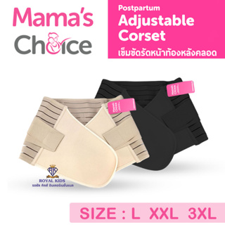 AZ0016-07 เข็มขัดรัดหน้าท้องหลังคลอด Mamas Choice Adjustable Corset