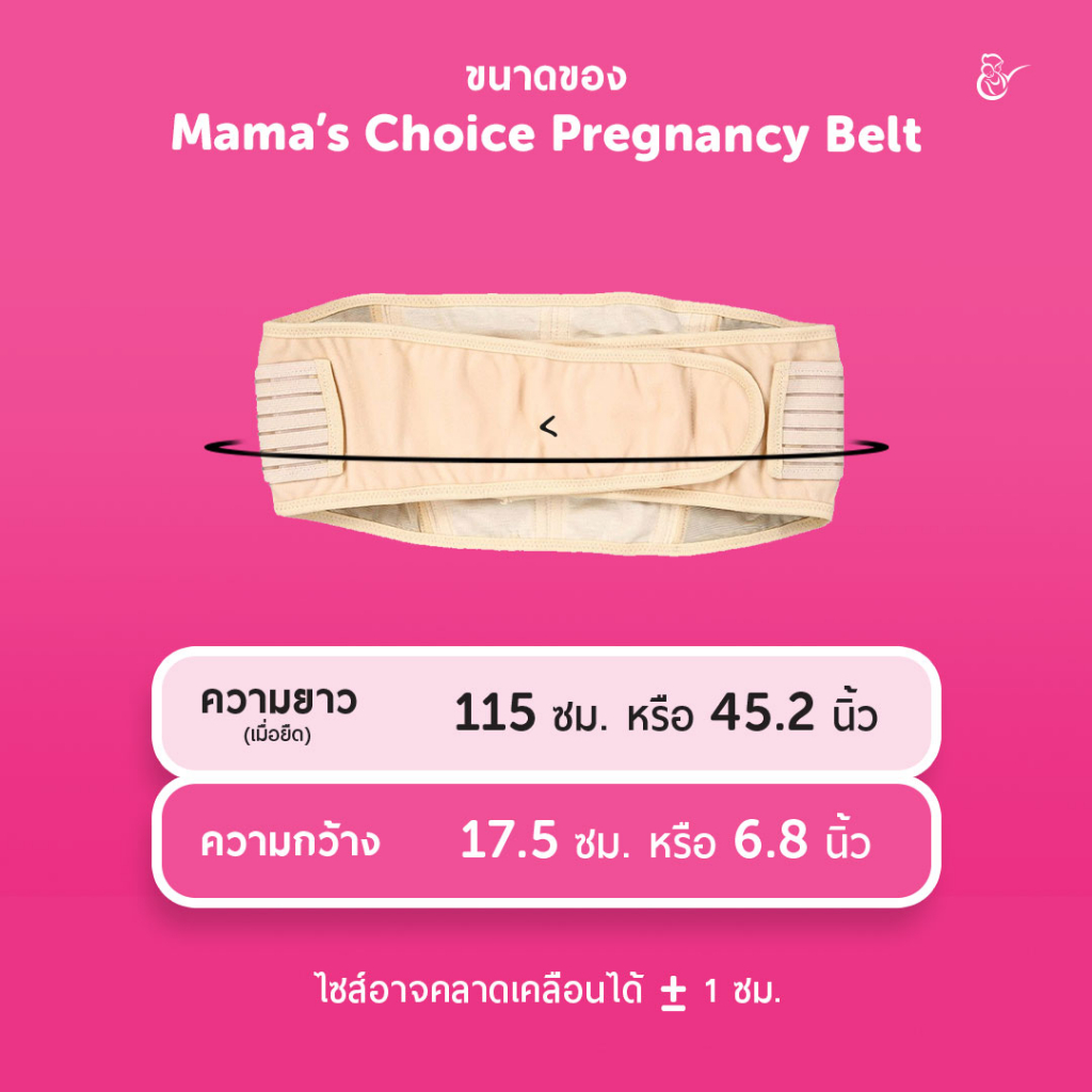 az0018-ลดอาการปวดหลัง-บรรเทาอาการหน่วงท้อง-ด้วย-mama-s-choice-pregnancy-belt-เข็มขัดพยุงครรภ์