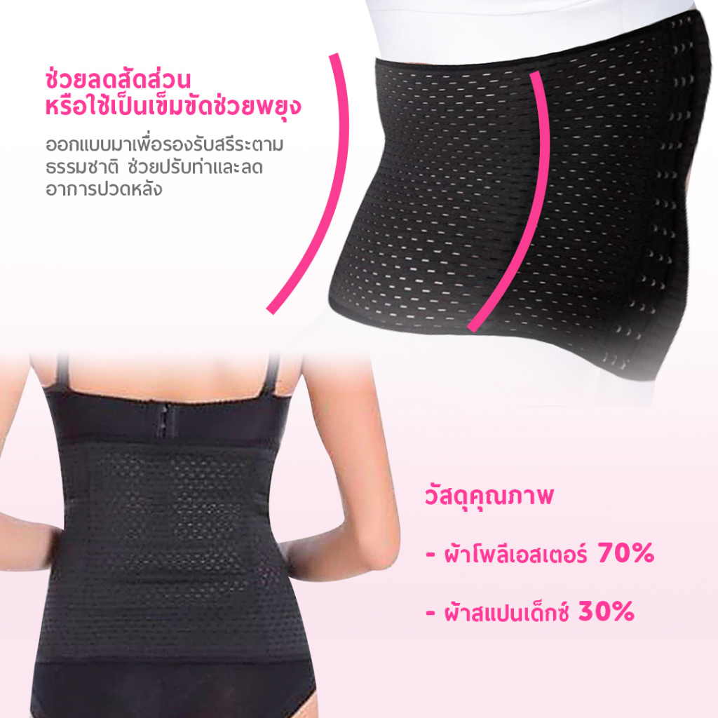 az0017-เข็มขัดกระชับสัดส่วน-mamas-choice-breathable-corset