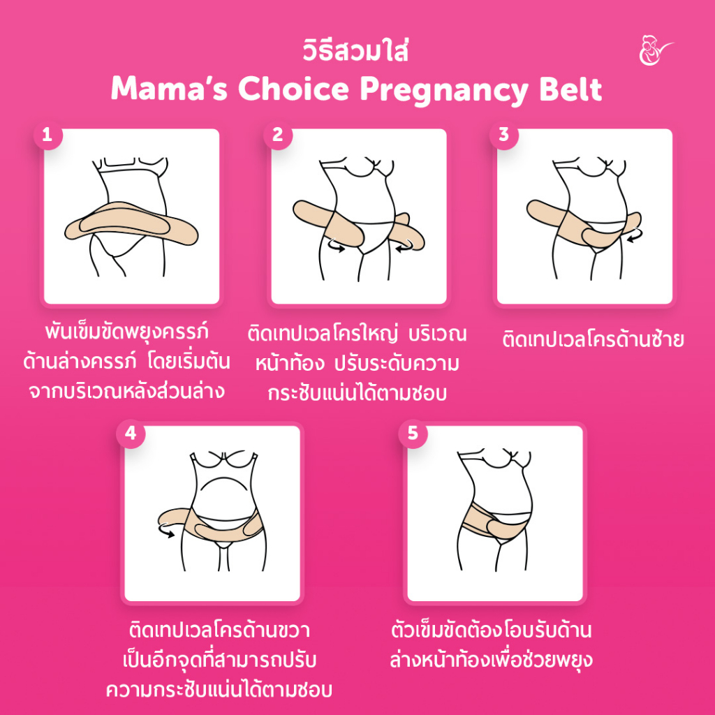 az0018-ลดอาการปวดหลัง-บรรเทาอาการหน่วงท้อง-ด้วย-mama-s-choice-pregnancy-belt-เข็มขัดพยุงครรภ์