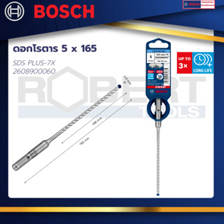 Bosch ดอกโรตารี่ SDS PLUS-7X 5 x 165: EXPERT