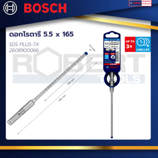 Bosch ดอกโรตารี่ SDS PLUS-7X 5.5 x 165 : EXPERT