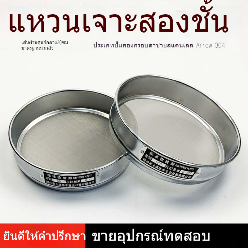 ตะแกรงแป้ง-ราคาถูก-double-layer-punching-frame-304-stainless-steel-mesh-20cm-standard-sieve-ตะแกรงแป้งตัวอย่างตะแกรงทดส