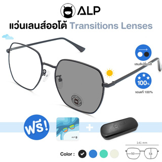 ALP Blue Block Transition Glasses แว่นกรองแสงเปลี่ยนสี ทรงเกาหลี เลนส์ออโต้ แถมกล่องและผ้าเช็ดเลนส์กันรังสี UV, UVA, UVB รุ่น ALP-SN0068