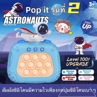 ใหม่ Pop it game ไฟฟ้า เกมป๊อป เกมส์กด มี 100 level การ์ตูนนักบินอวกาศ Astronauts ของเล่น ป๊อปอิท เกมเด็กฝึกฝนพัฒนาการ