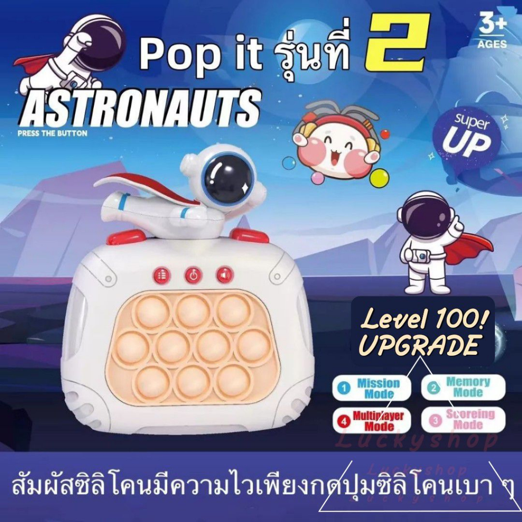 ใหม่-pop-it-game-ไฟฟ้า-เกมป๊อป-เกมส์กด-มี-100-level-การ์ตูนนักบินอวกาศ-astronauts-ของเล่น-ป๊อปอิท-เกมเด็กฝึกฝนพัฒนาการ