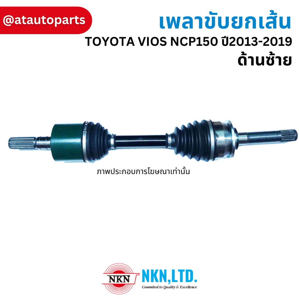 เพลาขับ-เพลารถ-เพลาเส้น-toyota-โตโยต้า-ae100-111-wish-soluna-vios-yaris-altis