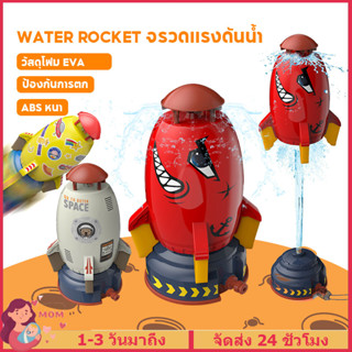 ของเล่นจรวดแรงดันน้ำ WATER ROCKET สปริงเกลอร์ฉีดน้ำแรงดันน้ำ ของเล่นกลางแจ้ง น้ำพุจรวดน้ำ พร้อมท่อน้ำ