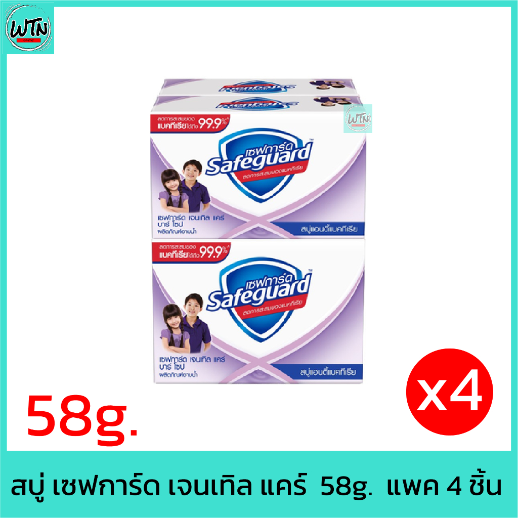 สบู่-เซฟการ์ด-เจนเทิล-แคร์-58g-แพค-4-ชิ้น