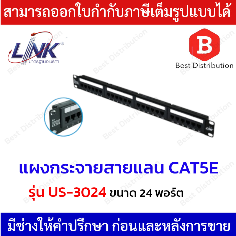 Link PATCH PANEL แผงกระจายสายแลน CAT5E ขนาด 24 พอร์ต รุ่น US-3024 ...