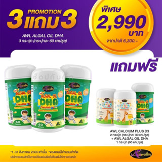 โปรพิเศษ DHA สำหรับเด็ก Algal Oil DHA 350 mg. Auswelllife DHA อาหารเสริมเด็ก วิตามินเด็กเจริญอาหาร ช่วยบำรุงสมองและประสา