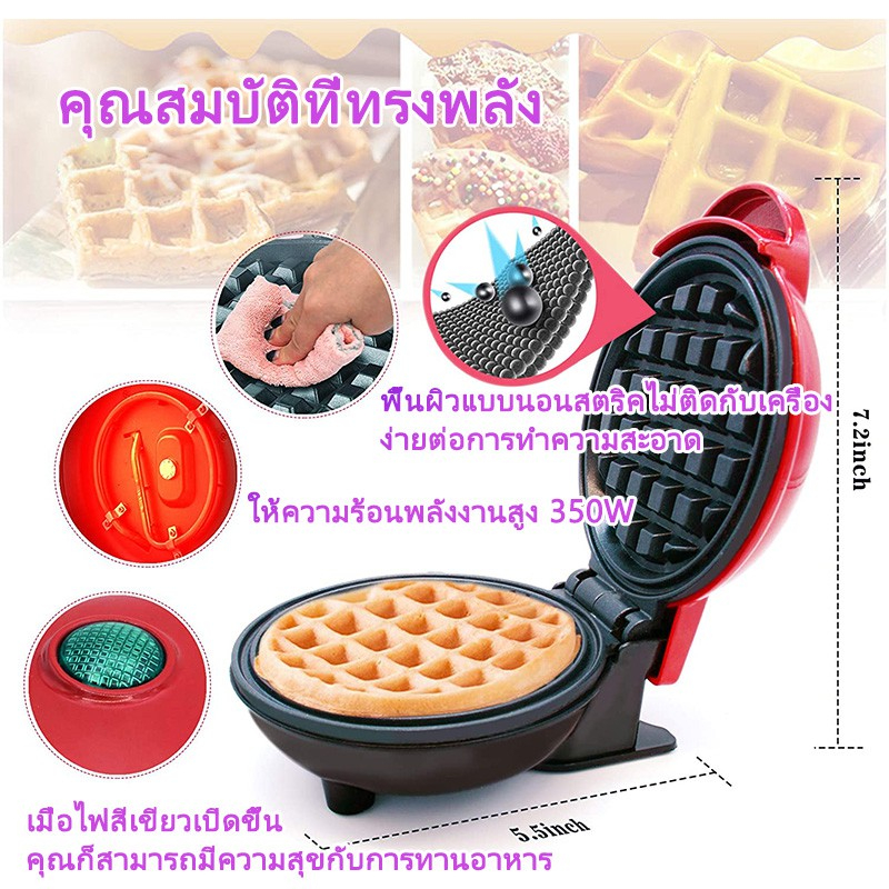 เครื่องทำวาฟเฟิลมินิ-อบวาฟเฟิล-ทำขนมรังผึ้ง-อุปกรณ์ทำขนม-วาฟเฟิล-เครื่องอบขนม-รุ่นใหม่yg3015