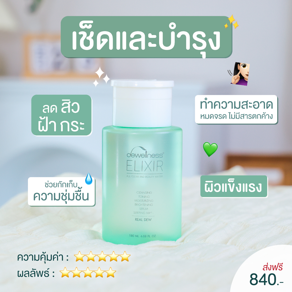 ร้านดาวค่ะ-รับประกัน-น้ำค้างของแท้-พร้อมส่งค่ะ-set-ฟื้นฟูผิวแบบเร่งด่วน