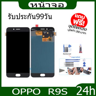 OPPO  R9S ชุดหน้าจอสัมผัสของขวัญฟรีกาวหน้าจอไขควง