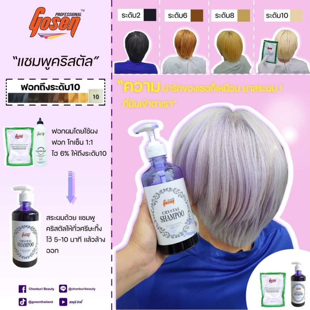 แชมพูคริสตัล-gosen-crystal-shampoo-450ml-โกเซ็น-แชมพู-คริสตัล-ลดไรเหลือง