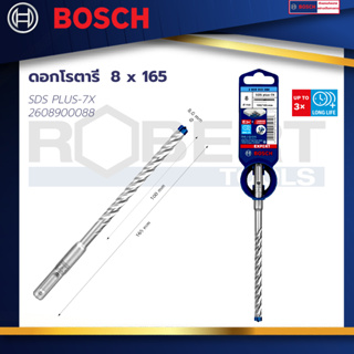 Bosch  ดอกโรตารี่ SDS PLUS-7X 8x165 : EXPERT
