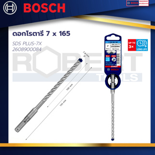 Bosch ดอกโรตารี่ SDS PLUS-7X 7 x 165 : EXPERT