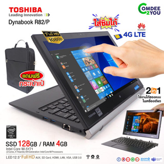 ราคาและรีวิวโน๊ตบุ๊ค/แท็บเล็ต Toshiba Dynabook R82/P Core m / RAM 4GB / SSD 128GB / WiFi / Bluetooth สภาพดี มีประกัน by Comdee2you