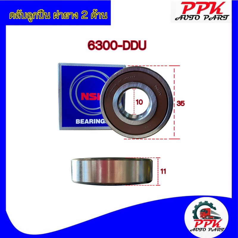 ลูกปืนตลับ-ลูกปืน-bearing-koyo-nsk-6300-2rscm-6300-dducm