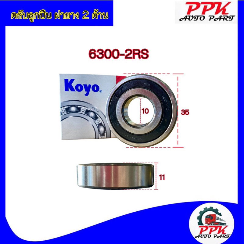 ลูกปืนตลับ-ลูกปืน-bearing-koyo-nsk-6300-2rscm-6300-dducm