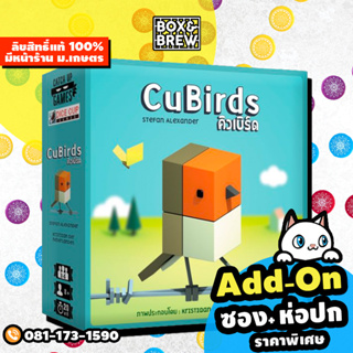คิวเบิร์ด (Cubirds) [ฟรีของแถม] (TH/EN) บอร์ดเกม Board Game