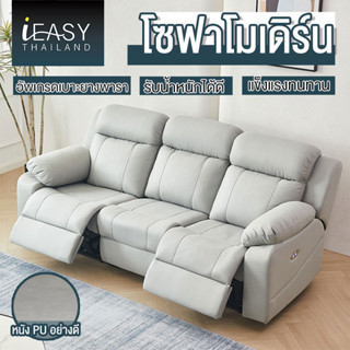 iEasy โซฟา โซฟาปรับนอน โซฟาเอนกประสงค์ เบาะนอน ปรับระดับ เก้าอี้ปรับนอน โซฟาเบาะหนัง โซฟาเบด แข็งแรง ทนทาน รุ่นปรับมือ