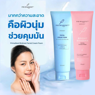 โฟมล้างหน้า Primanest สาาสกัดจากรังนกแท้ธรรมชาติ ผสมคอลลาเจน ให้ผิวเด้ง อิ่มน้ำ  ถนอมผิวให้อ่อนโยน ขนาด 120ml