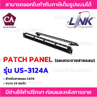 Link PATCH PANEL แผงกระจายสายแลน CAT6 (24 PORT) รุ่น US-3124A *สามารถติดป้ายชื่อได้