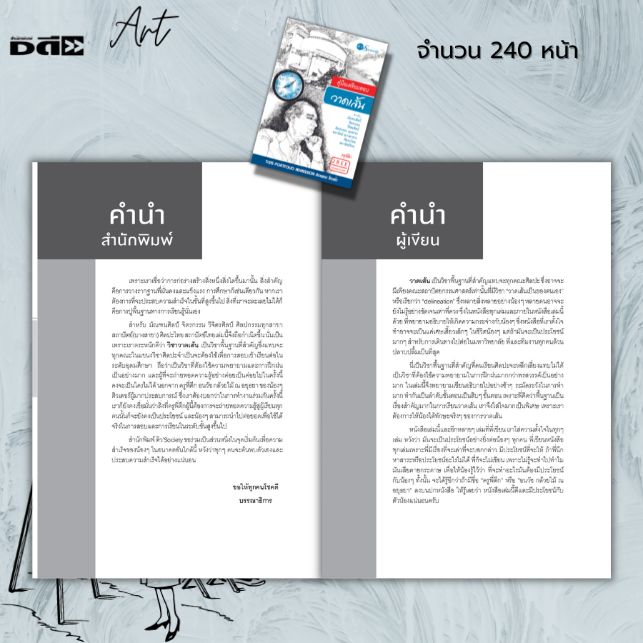 หนังสือ-คู่มือเตรียมสอบ-วาดเส้น-สำหรับ-มัณฑนศิลป์-จิตกรรม-วิจิตรศิลป์-ศิลปกรรมทุกสาขา-สถาปัตย์-บางสาขา-ศิลปะไทย-สถาปัตย