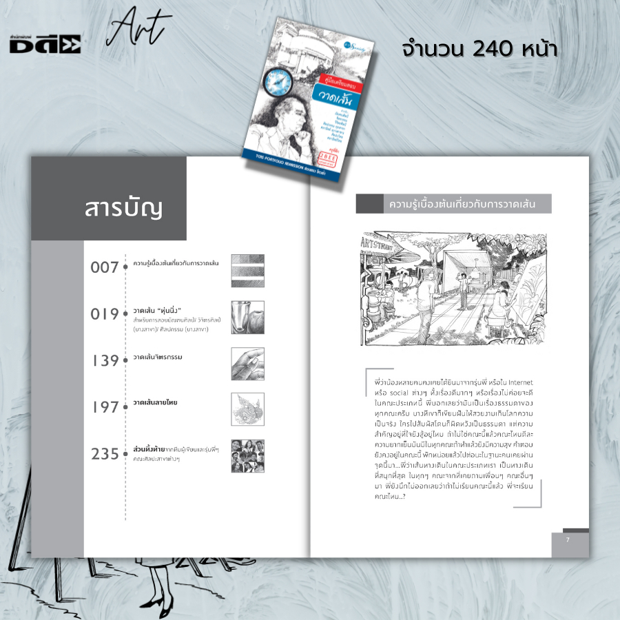 หนังสือ-คู่มือเตรียมสอบ-วาดเส้น-สำหรับ-มัณฑนศิลป์-จิตกรรม-วิจิตรศิลป์-ศิลปกรรมทุกสาขา-สถาปัตย์-บางสาขา-ศิลปะไทย-สถาปัตย