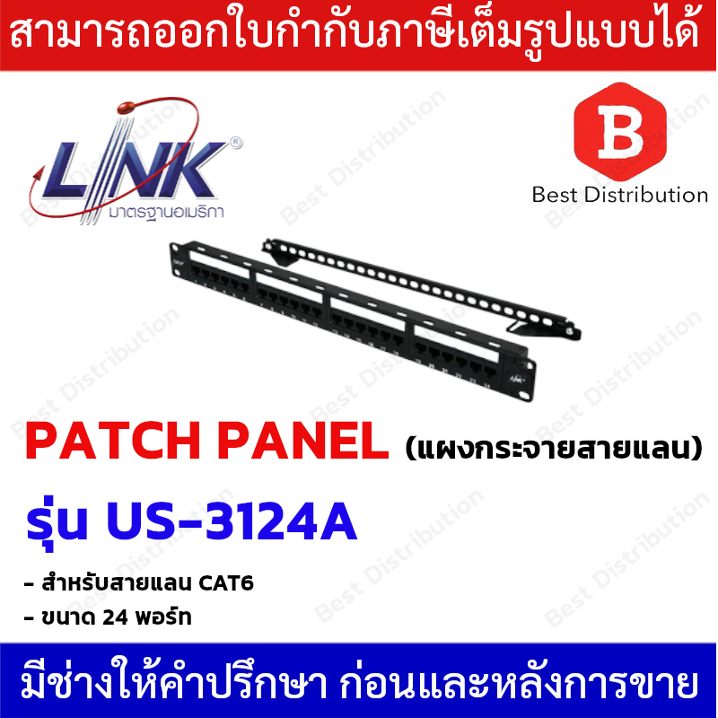 link-patch-panel-แผงกระจายสายแลน-cat6-24-port-รุ่น-us-3124a-สามารถติดป้ายชื่อได้