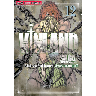 VINLAND SAGA สงครามคนทมิฬ  เล่ม 1-26 แยกเล่ม หนังสือการ์ตูนมือ 1