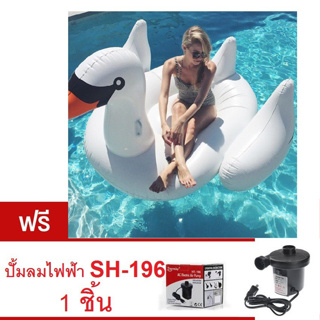 ** ห่วงยางไซส์ใหญ่ White Swan Big Size ห่วงยางแฟนซี เรือเป่าลม แพยางเป่าลม ที่นอนเป่าลม ลอยน้ำได้ แถม FREE ปั้มลมไฟฟ้า