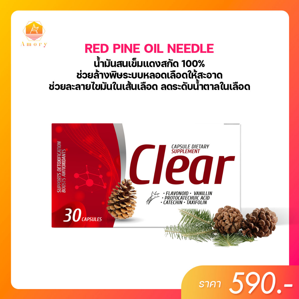 clear-น้ำมันสนเข็มแดง-ช่วยละลายไขมันในโลหิต