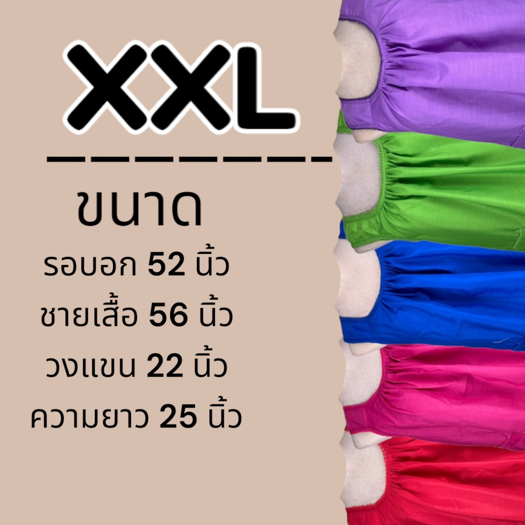 เสื้อคอกระเช้า-คอถัก-ไซส์ใหญ่-พิเศษ-xxl-ผ้าคอตตอน-ไม่ตกสี-คตอพวง