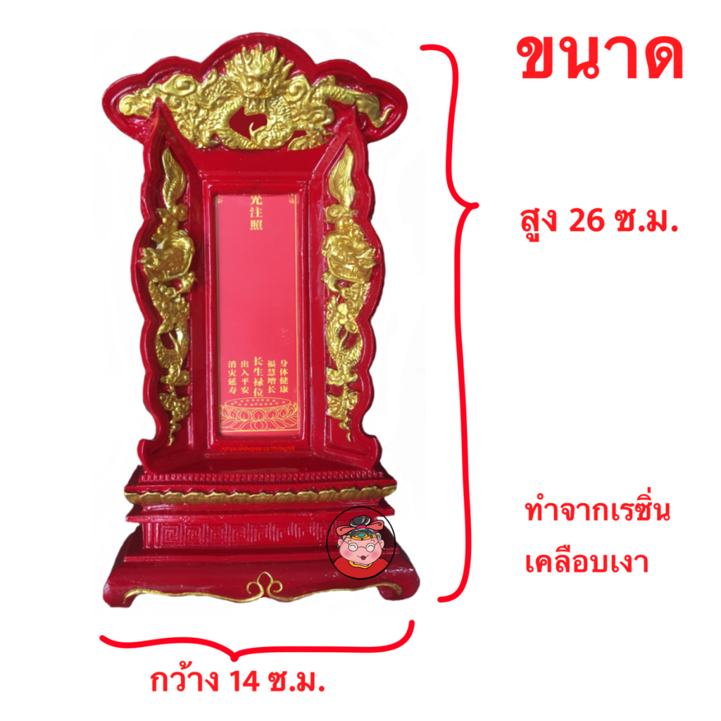 ป้ายบรรพบุรุษ-สีแดง-ลายมังกร-ทาสีเขียนลายใหม่