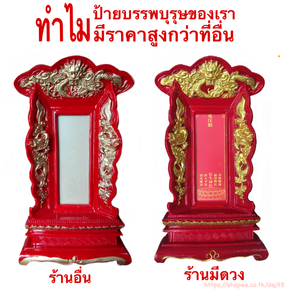 ป้ายบรรพบุรุษ-สีแดง-ลายมังกร-ทาสีเขียนลายใหม่