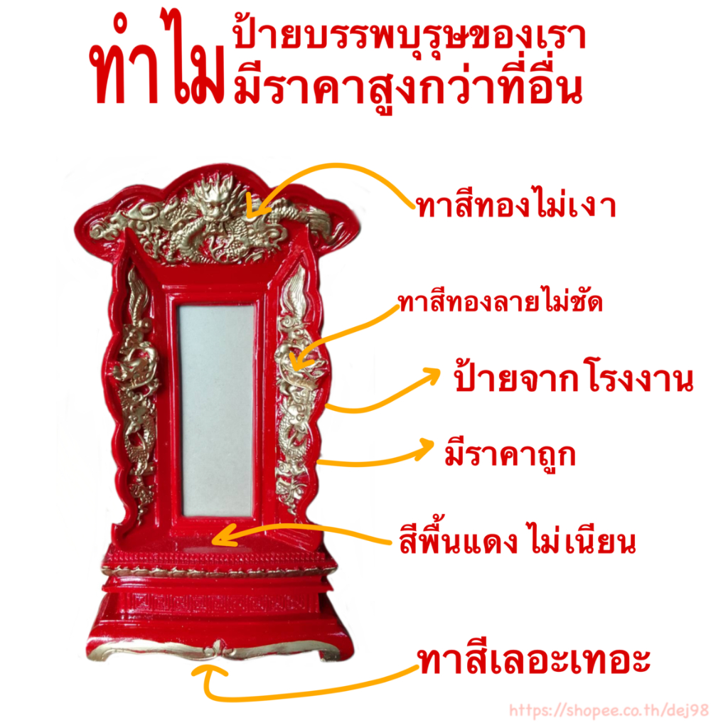 ป้ายบรรพบุรุษ-สีแดง-ลายมังกร-ทาสีเขียนลายใหม่