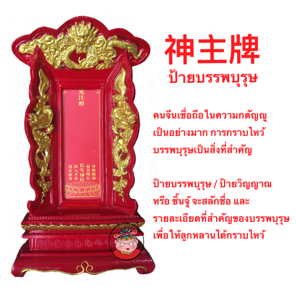 ป้ายบรรพบุรุษ-สีแดง-ลายมังกร-ทาสีเขียนลายใหม่