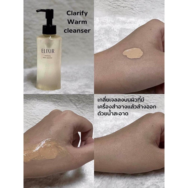 💥ใหม่ล่าสุด💥 Elixir Clarifying Warm Cleanser 180ml. เจลอุ่นทำความสะอาด ...