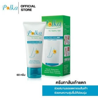 Polka Cracked Heel Cream พอลก้า ครีมบำรุงเท้า ครีมทาส้นเท้าแตก สมานรอยเท้าแตก ขนาด 60 กรัม