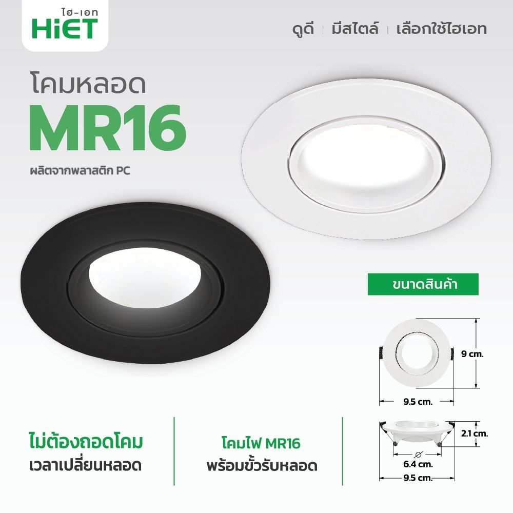 โคมไฟดาวน์ไลท์-ฝังฝ้า-ฮาโลเจน-mr16-พร้อมหลอดmr16-7w-220v-khl