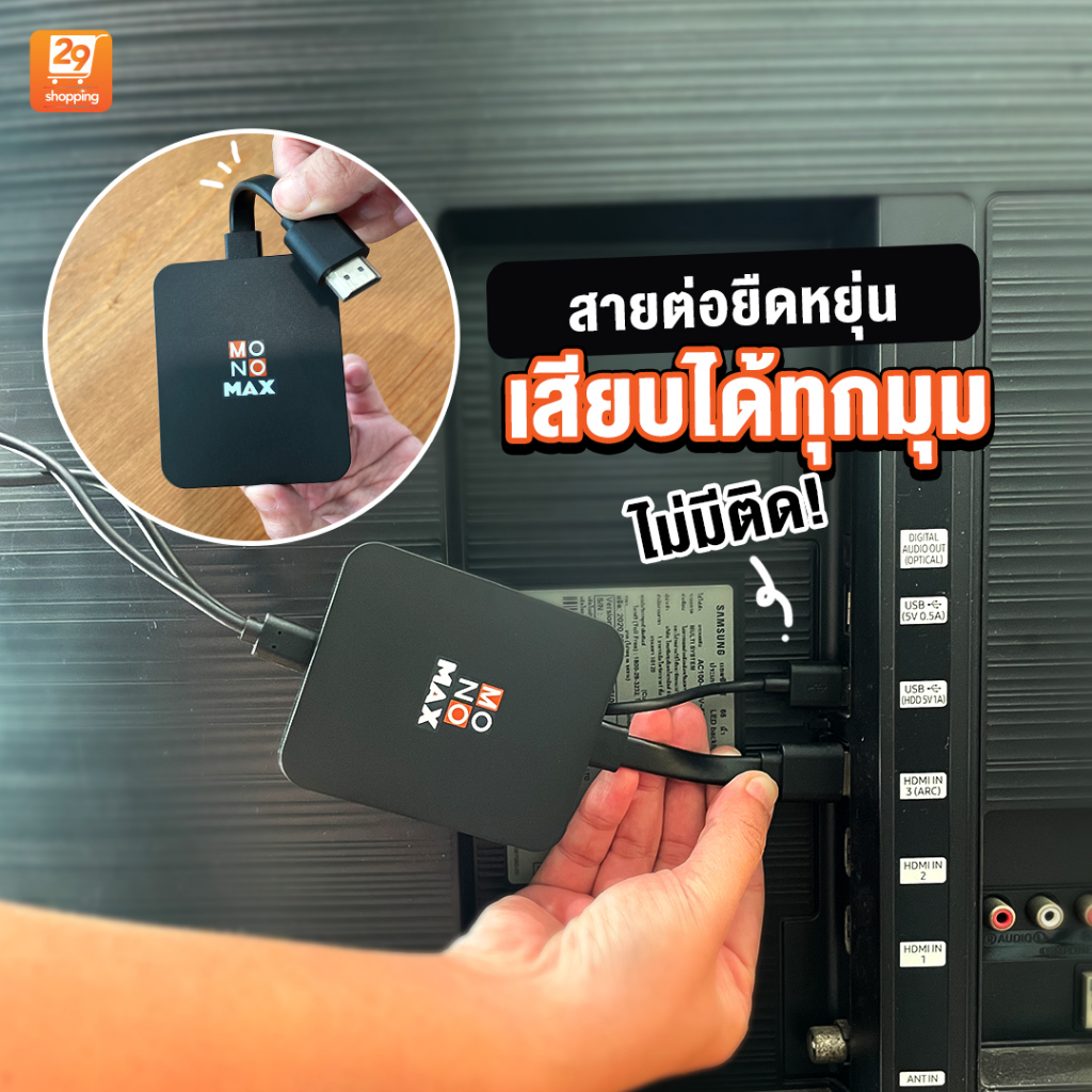 แพ็กเกจใช้งาน-monomax-24-เดือน-2-อุปกรณ์-แถมฟรี-maxplay-tv-stick-1-เซต-โมโน29