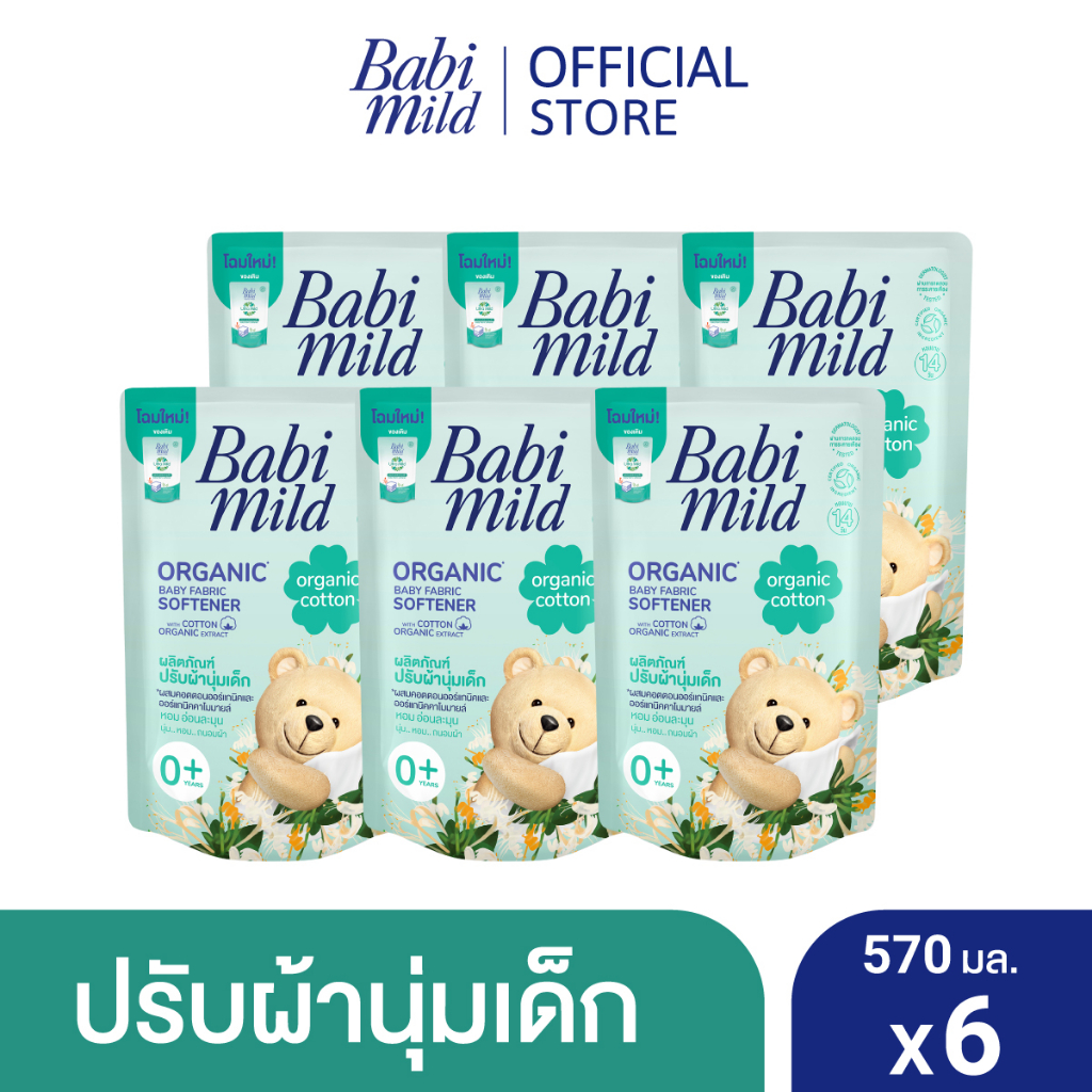 เบบี้มายด์-น้ำยาปรับผ้านุ่มเด็ก-ออร์แกนิค-คอตตอน-ถุงเติม-570-มล-x6-babi-mild-fabric-softener-organic-cotton-refill-570-ml-x6