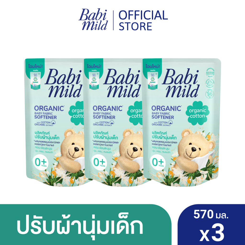 เบบี้มายด์-น้ำยาปรับผ้านุ่มเด็ก-ออร์แกนิค-คอตตอน-ถุงเติม-570-มล-x3-babi-mild-fabric-softener-organic-cotton-refill-570-ml-x3