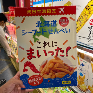 Hokkaidō shīfūdo senbei เซมเบ้ซีฟู๊ด ของใหม่จากฮอกไกโด เป็นเซมเบ้ที่ใช้ข้าวจากฮอกไกโด 100%