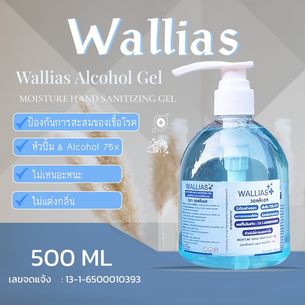 แอลกอฮอล์เจล-pack12ขวด-500ml-75-v-v-walliasวอลลิแอส-หัวปั๊มพร้อมใช้งาน-เป็นเนื้อเจล-ไม่แต่งกลิ่นไม่ใส่น้ำห้อม