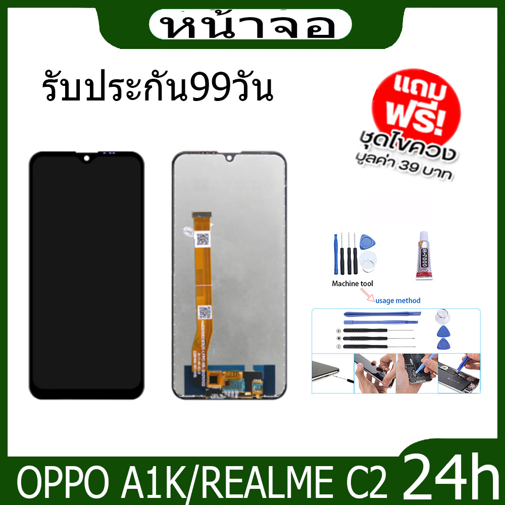 อชุดพร้อมทัชสกรีน-oppoa1k-realmec2-จอ-ทัช-กาวติดหน้าจอ-ไขควง-มฟรีฟีมล์กระจกกันรอย