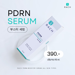 PDRN Booster Serum เซรั่มพีดีอาร์เอน เซรั่ม PDRN หน้าฉ่ำเงา ผิวนุ่มชุ่มชื้น ผิวเงา ผิวกระจก