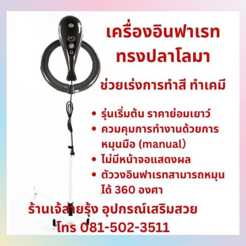 ผ่อน-0-10-เดือน-เครื่องอินฟาเรด-อบผม-สำหรับร้านทำผม